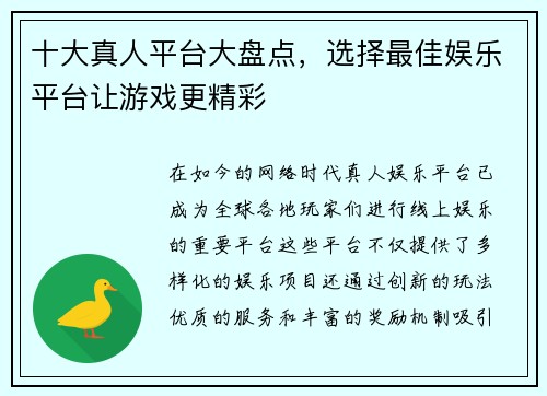 十大真人平台大盘点,选择最佳娱乐平台让游戏更精彩 十大真人平台大盘点,选择最佳娱乐平台让游戏更精彩