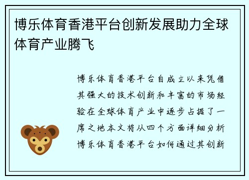 博乐体育香港平台创新发展助力全球体育产业腾飞 博乐体育香港平台创新发展助力全球体育产业腾飞