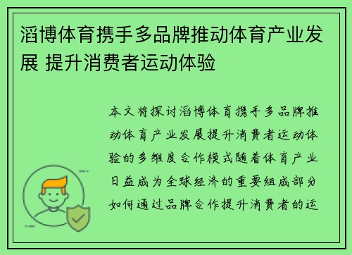 滔博体育携手多品牌推动体育产业发展 提升消费者运动体验 滔博体育携手多品牌推动体育产业发展 提升消费者运动体验