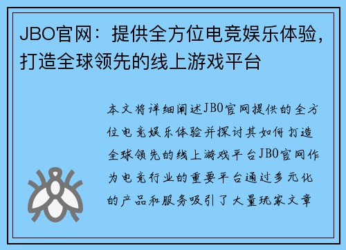 JBO官网:提供全方位电竞娱乐体验,打造全球领先的线上游戏平台 JBO官网:提供全方位电竞娱乐体验,打造全球领先的线上游戏平台