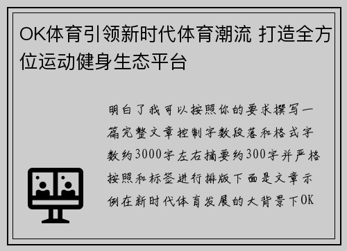 OK体育引领新时代体育潮流 打造全方位运动健身生态平台
