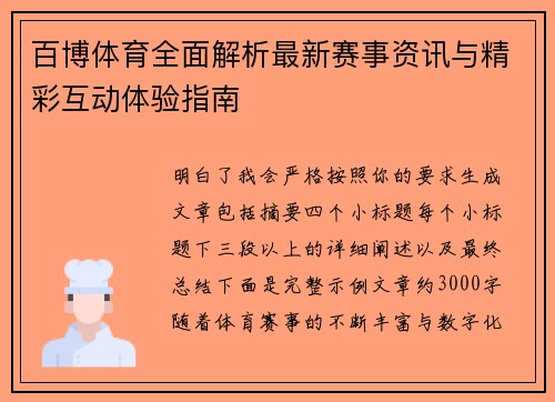 百博体育全面解析最新赛事资讯与精彩互动体验指南