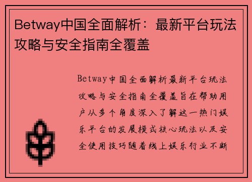 Betway中国全面解析:最新平台玩法攻略与安全指南全覆盖 Betway中国全面解析:最新平台玩法攻略与安全指南全覆盖