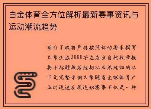 白金体育全方位解析最新赛事资讯与运动潮流趋势 白金体育全方位解析最新赛事资讯与运动潮流趋势