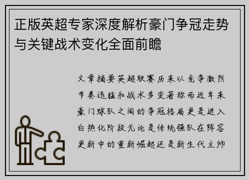正版英超专家深度解析豪门争冠走势与关键战术变化全面前瞻