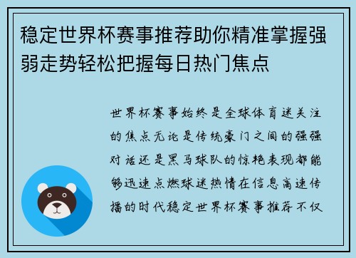 稳定世界杯赛事推荐助你精准掌握强弱走势轻松把握每日热门焦点