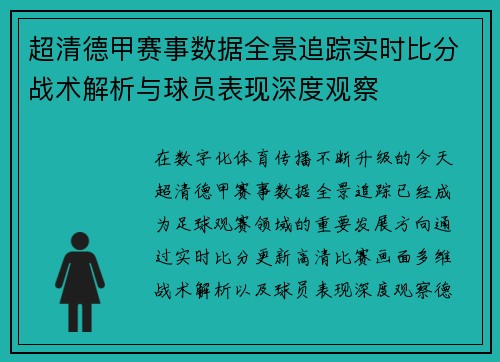 超清德甲赛事数据全景追踪实时比分战术解析与球员表现深度观察 超清德甲赛事数据全景追踪实时比分战术解析与球员表现深度观察