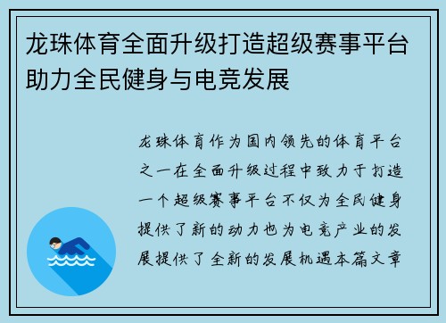 龙珠体育全面升级打造超级赛事平台助力全民健身与电竞发展