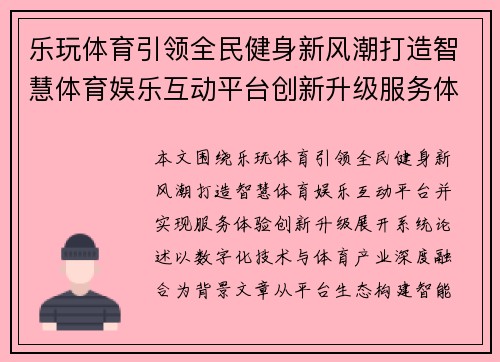 乐玩体育引领全民健身新风潮打造智慧体育娱乐互动平台创新升级服务体验